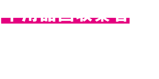 不用品回収業者さま、ネット広告で御社の売上あげます
